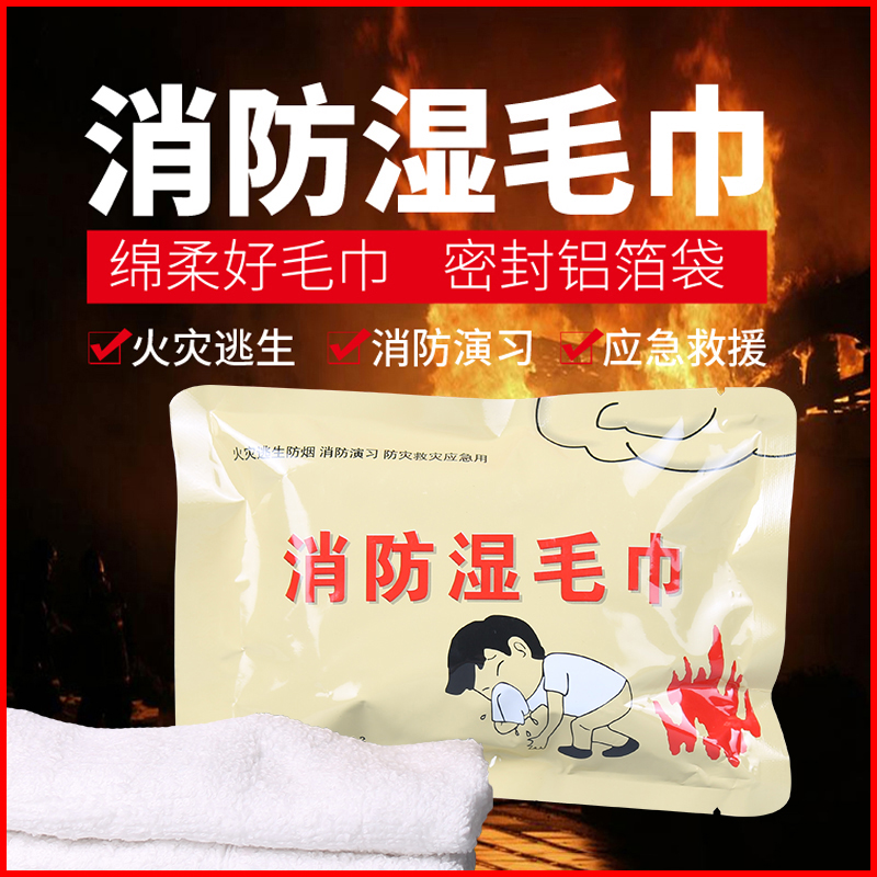 Fire-fire escape wet towel anti-smoke and anti-rescue emergency unit Fire drill Wet Towel Filter Smoke-Taobao