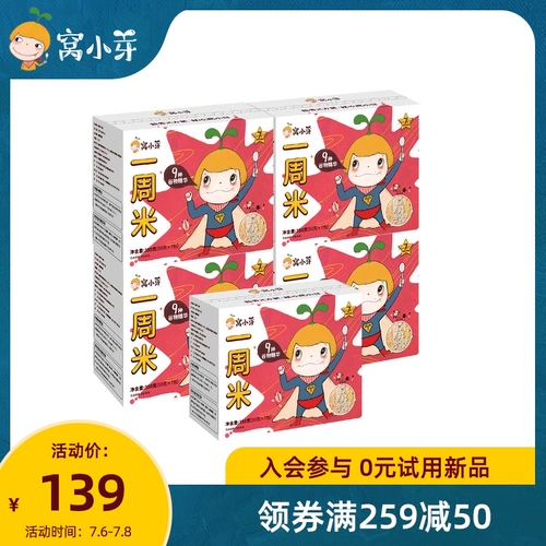 窝小芽 Одна неделя, рисовое зерно, рисовое питание, рис с рисом без добавления*5 коробок, чтобы отправить детское питание, дополнительные рецепты продуктов питания