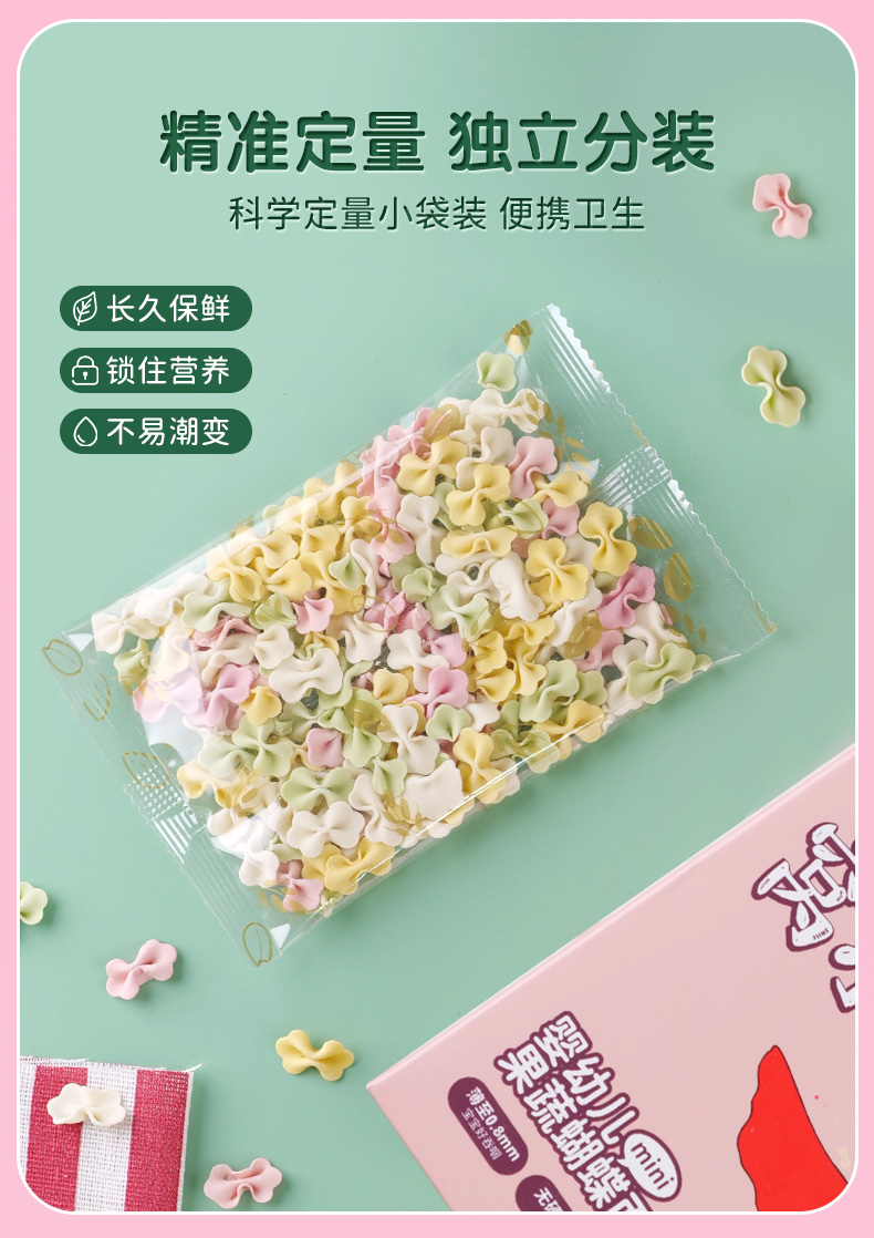 【窝小芽】儿童果蔬蝴蝶面粒粒碎碎面条