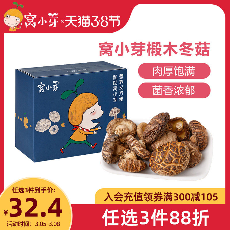 Wo Xiao Ya Qingyuan Linden Wood Shiitake Mushroom 100g Basswood Shiitake Dried Goods Farmhouse Native Specialties Mountain Goods Baby Supplement