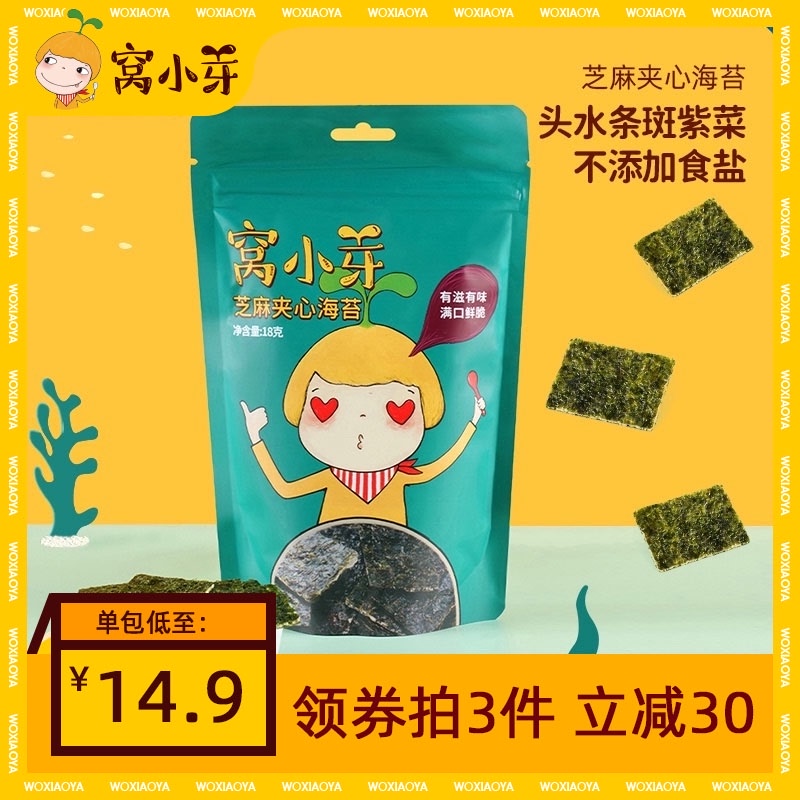 Nest small bud sesame sandwich seaweed chips No added snacks Ready-to-eat seaweed chips to send children's baby food recipe