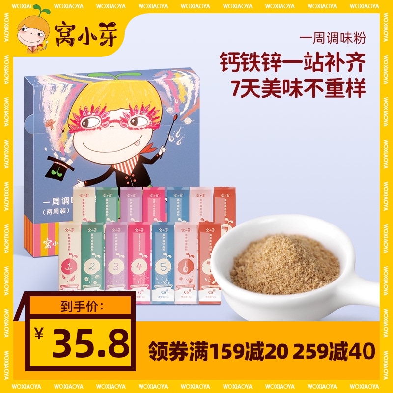 Nest Sprouts One week seasoning powder bibimbap pork liver and shrimp skin powder additive 14 packs to send children's baby food recipe