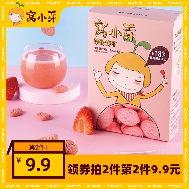 Nest small bud strawberry cookies Cute shape cookies Strawberry flavored snacks Molar cookies send children baby recipes*1