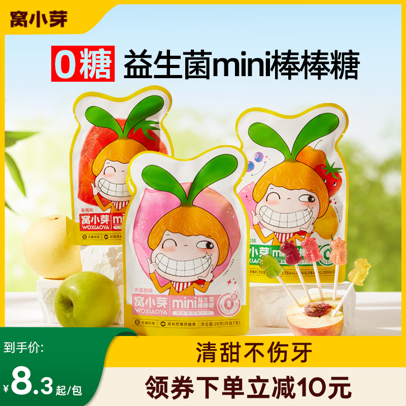 Nest buds No sugar lollipop Candy Mini Cartoon Probiotic vitamin Water honey peach No added sucrose Children snacks-Taobao