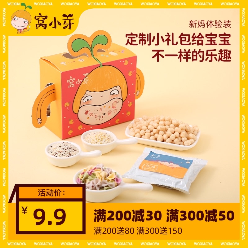 (New mother experience package)Nest small bud porridge rice 50g*2 Puffs 6g*2 Butterfly noodles 25g*2 Free baby auxiliary recipe