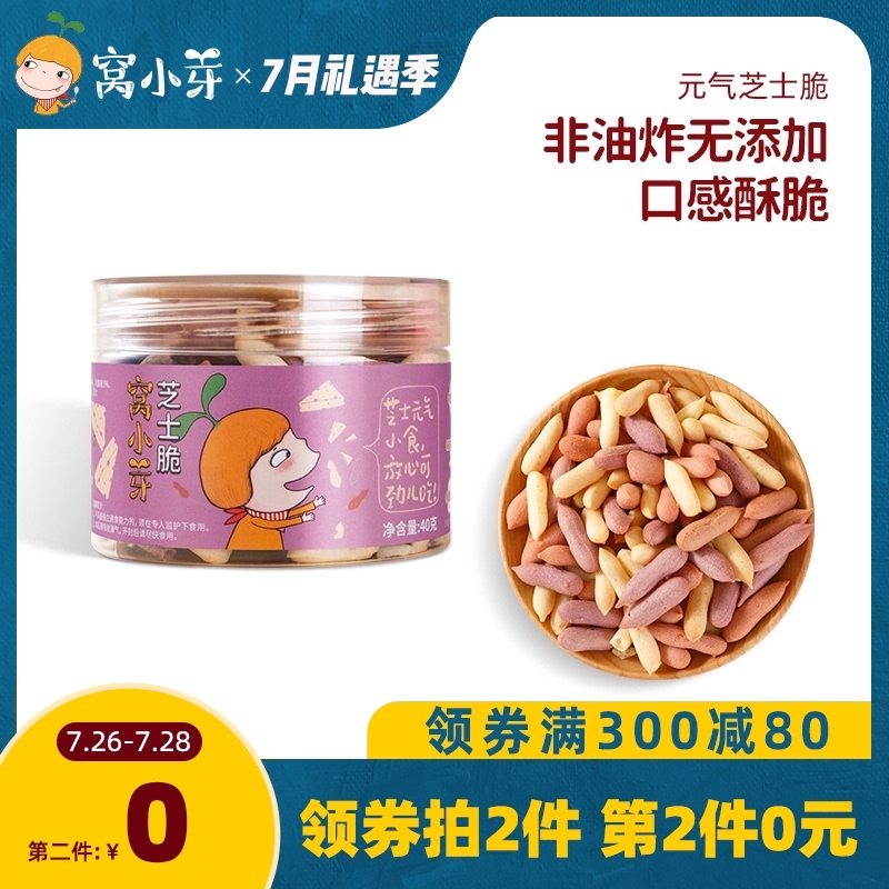 Nest small bud vitality cheese crispy fruit and vegetable cheese 40g multi-flavor note heart cookie snacks to send children baby recipes