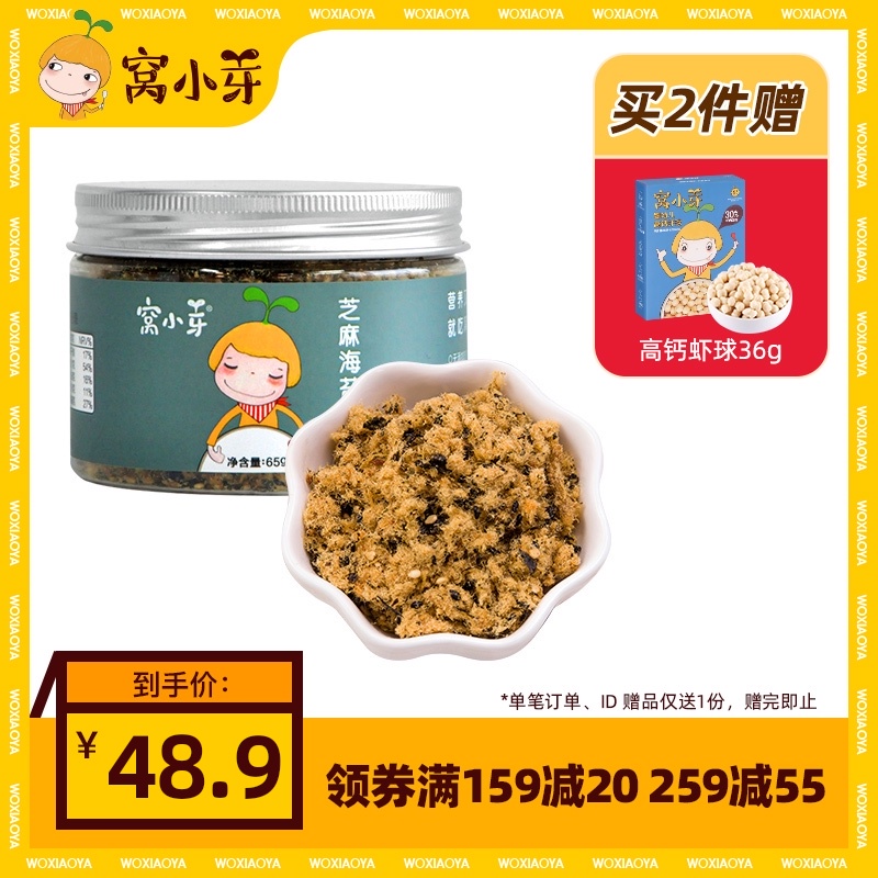 Nest small bud original pork floss instant sesame seaweed minced meat floss bibimbap meat crisp*1 free children's baby recipe