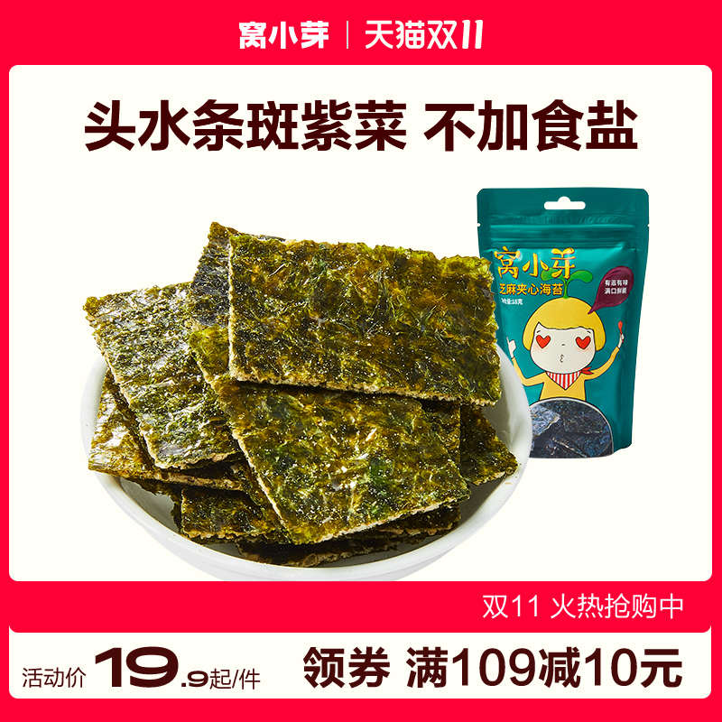 (Exclusive) Wo Xiaoya Sesame Sandwich Seaweed Crispy Ready-to-eat Snacks