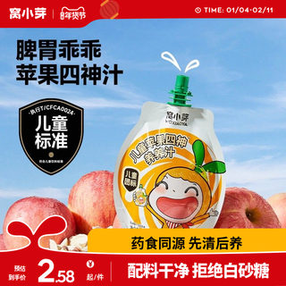 U先试用窝小芽山药苹果四神汤儿童饮料果汁无添加送宝宝辅食谱