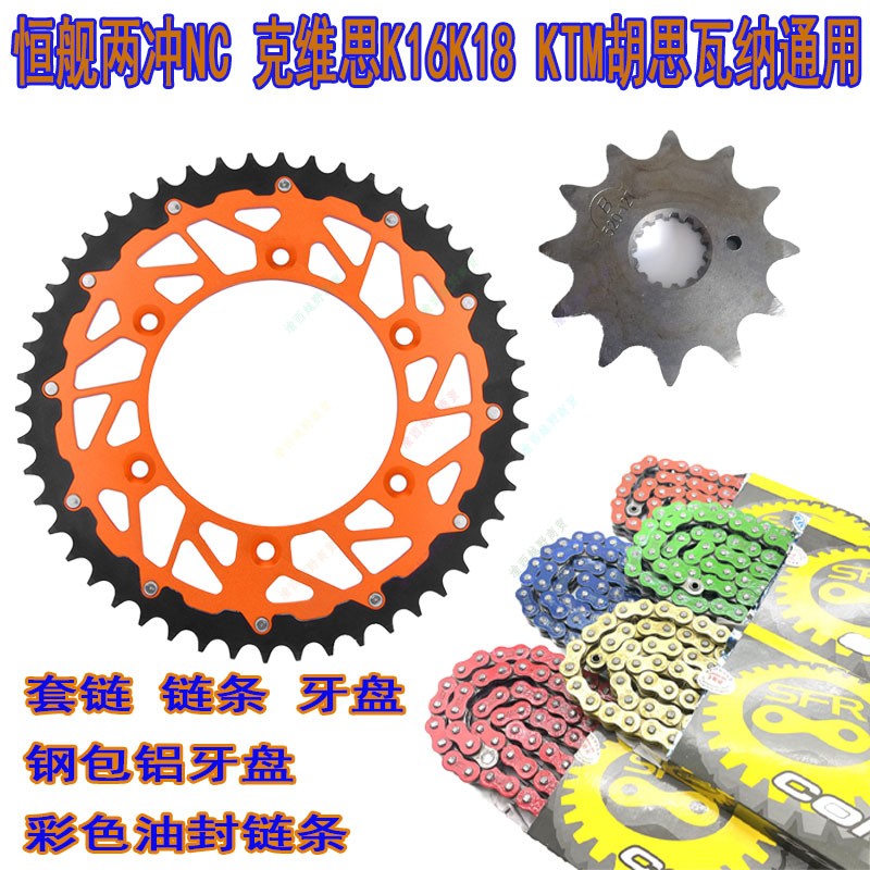 Constant ship Two flushing S5 chain Z300 dental disc K16K18 sleeve chain opening Jubilee 150 320KTM Huthwana K8 chain disc-Taobao