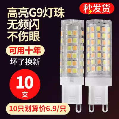 g9 light source LED lamp beads super bright pin bulb highlight household bubble 220V three color variable light energy saving lamp warm White