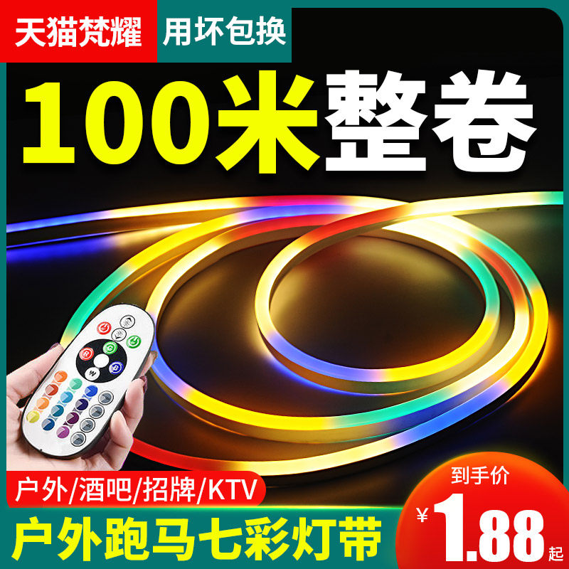 100 m RACE LIGHTS FLOWING WATER SEVEN COLOR DISCOLORATION LAMP WITH LED OUTDOOR BILLBOARD NEON FLEXIBLE RGB LIGHT BAR OUTDOOR