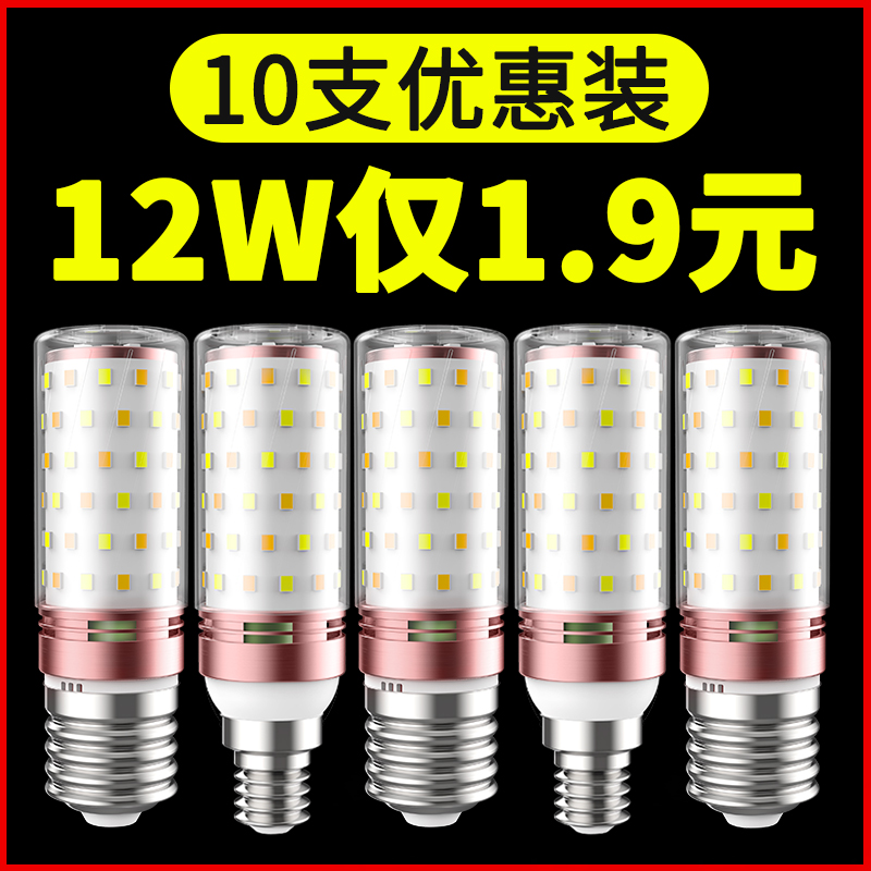 Tricolor led bulb energy-saving lamp E14 small screw mouth E27 corn lamp home lighting super bright chandelier source