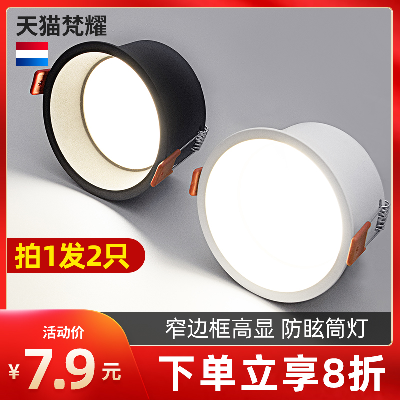 Narrow Side Deep Anti-glare Light Drum Light Led Triple Color Light home Embedded spotlight 4000k No main lamp Living room Lighting