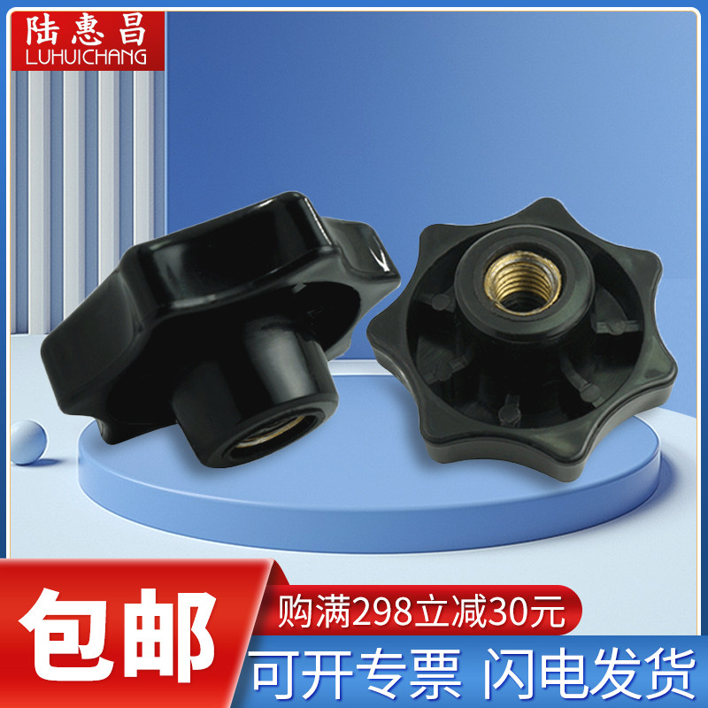 Hand screwed plum nut 60# black seven angle non - piercing nut M8-M12 star plastic hand screwed rubber nut