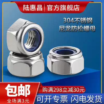 304 stainless steel lock nut nylon lock nut M3-M20