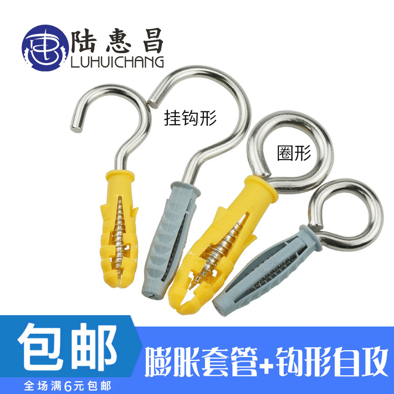Yellow expansion rubber stopper nickel-plated sheep's eye self-tapping screw Hook hook iron question mark croissant hook