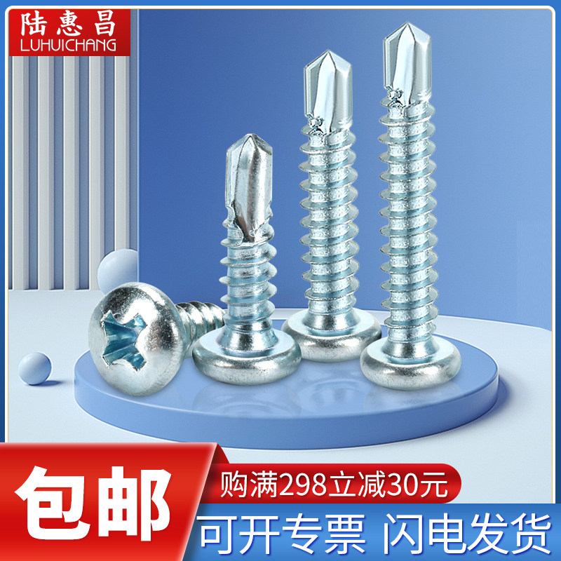 Galvanized round head cross drilling tail screws semicircle head self-tapping self-drilling round head dovetail screw carbon steel M4 2 4 8