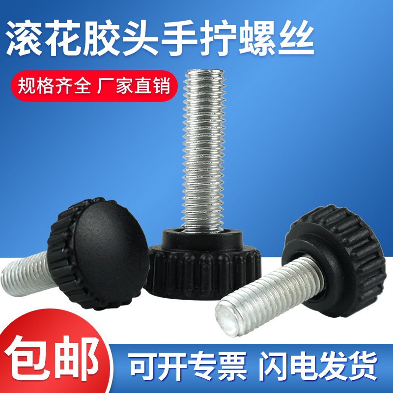 Round head hand screw 22# round knurled handle plastic head screw plastic handle bolt plastic head screw M6M8