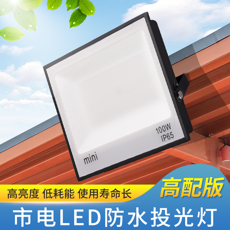 LED flood light outdoor waterproof super bright search light construction site remote strong light outdoor lighting home door headlight