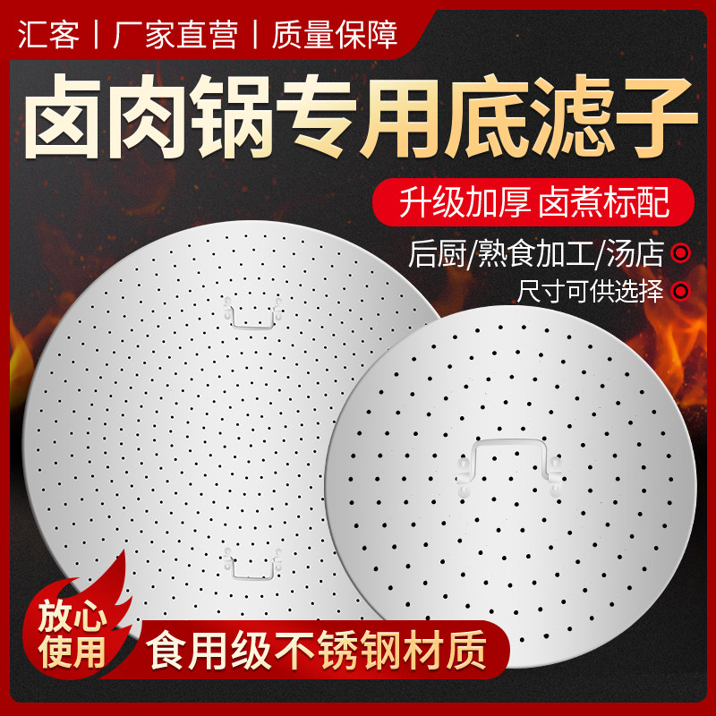 Grate Stainless steel braised meat bucket Pressure grate Large iron pot steamer bottom anti-charred mat steaming curtain smoked meat grate