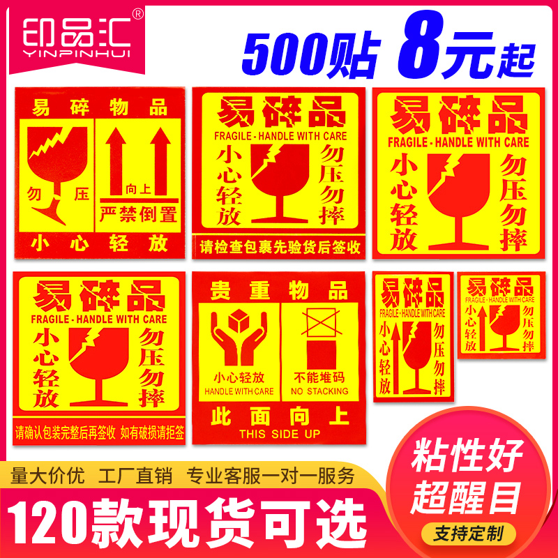 Printed goods Easy Pieces Labels Stickers Sticker stickers Stickers Logistics Express Shipping This to the upper warning stickers are strictly forbidden, be careful lightly and do not fall customisable