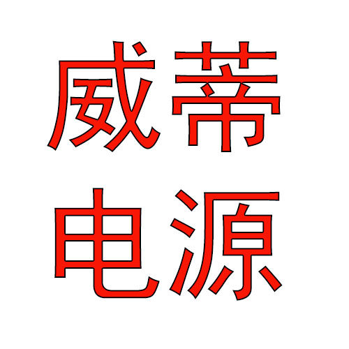 户外装备电源企业店