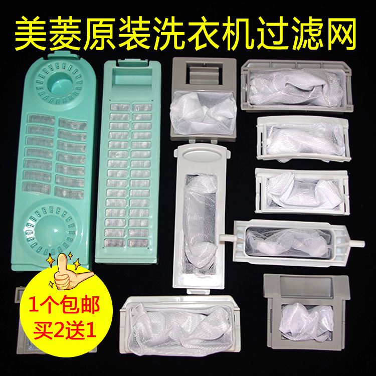 Meiling washing machine filter mesh accessories mesh bag automatic universal garbage mesh bag filter built-in filter box