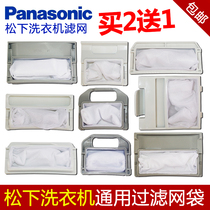Adapted Panasonic Washing Machine Filter LOVE WIFE NUMBER NET POCKET UNIVERSAL ACCESSORIES FULLY AUTOMATIC INTERNAL GARBAGE FILTER BAG