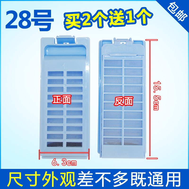Original Universal Haier automatic wave wheel washing machine accessories filter double filter wire scrap filter 4380