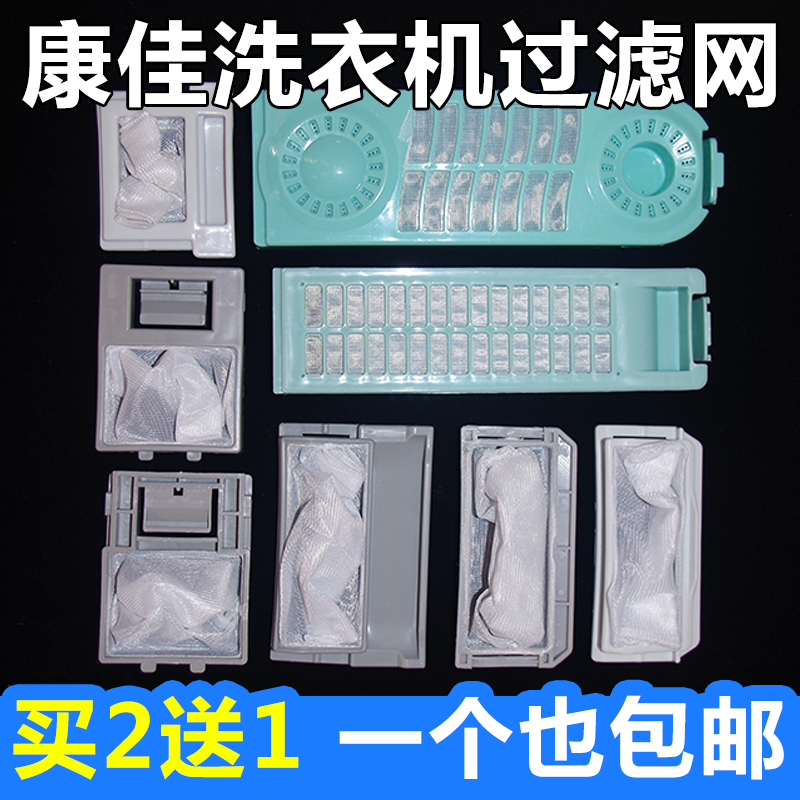 Universal Condo Washing Machine Filter Bag XQB52-515 XQB52-515 525 XQB55-518 Filter Box Intranet Accessories-Taobao