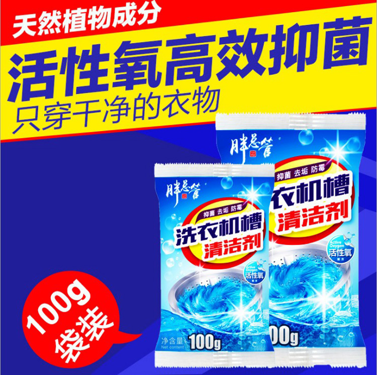 Washing Machine Tank Cleaning Agent Cleanser Household Drum Fully Automatic Inner Barrel Wave Inner Barrel Descaling Non-Germicidal Disinfection