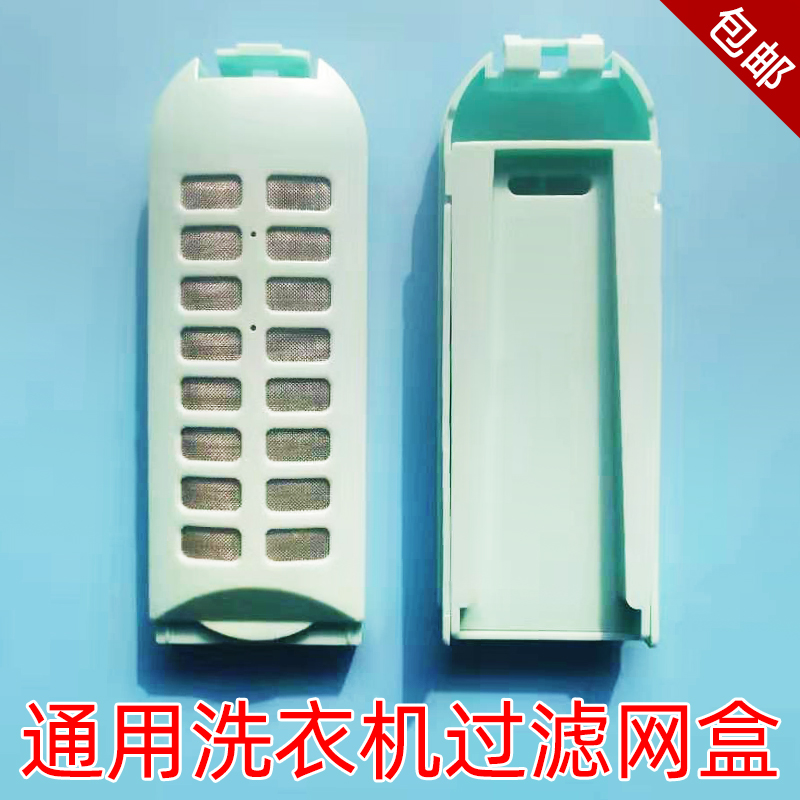 Universal Shuanglu Shanghai Rongshida Shuaizhou Samsung water-saving automatic washing machine filter box filter filter