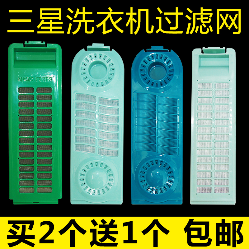 Suitable for Samsung washing machine filter bag automatic pulsator filter accessories collection box filter box garbage bag