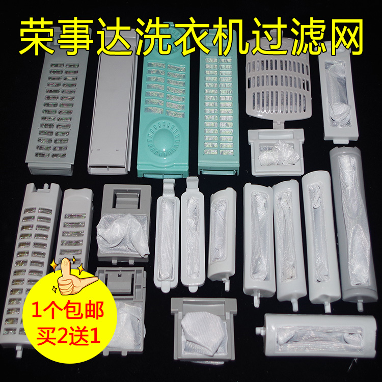 Rongshida washing machine filter bag automatic pulsator accessories garbage net bag lint filter box accessories universal