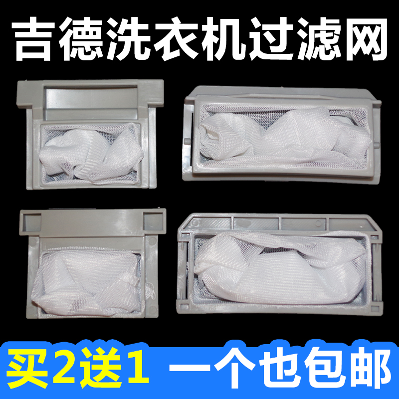 Adapted gide full automatic washing machine filter mesh accessories mesh bag garbage bag xqb50xqb60 xqb70 filter box-Taobao