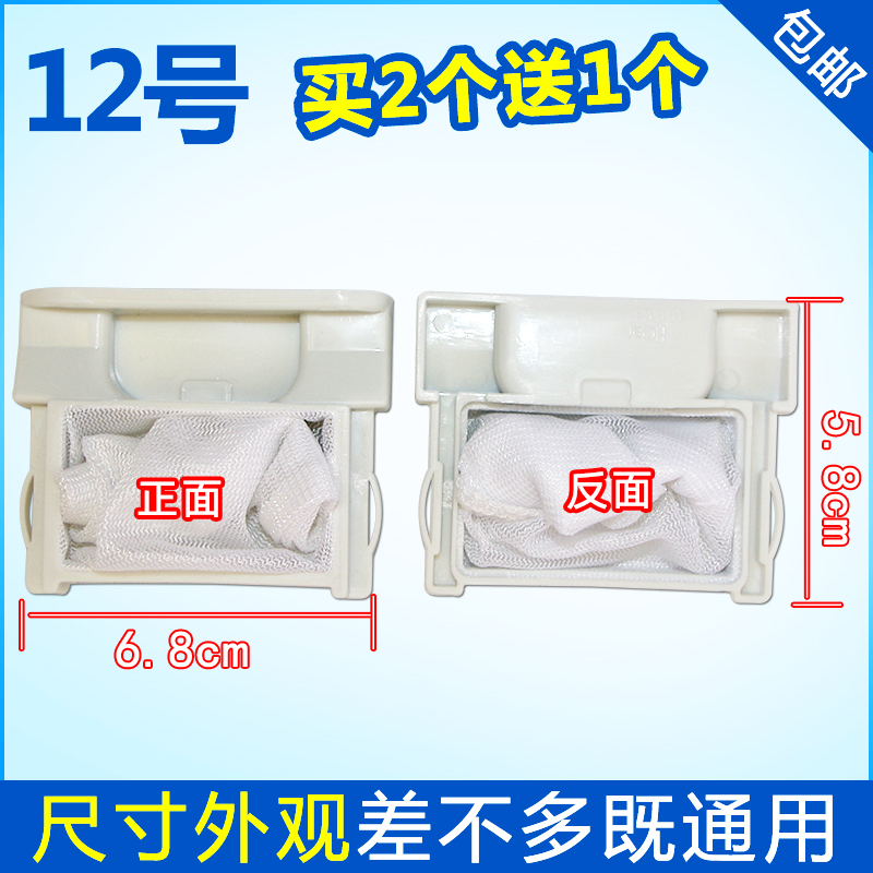 General Haier washing machine accessories filter screen filter bag box XQB45-10B XQB50-10h accessories-Taobao