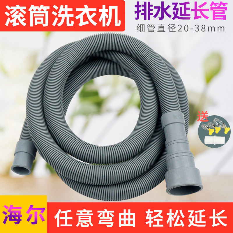 Suitable for Haier drum fully automatic washing machine drain pipe side door washing machine outlet pipe extension pipe