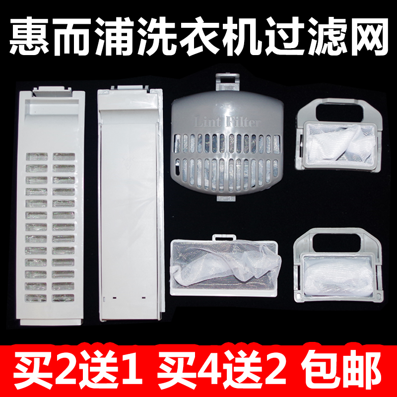 Adapted Whirlpool Washing Machine Filter Screen Inner Mesh Bag Washing Machine Accessories Washing Machine Garbage Bag Accessories Universal-Taobao