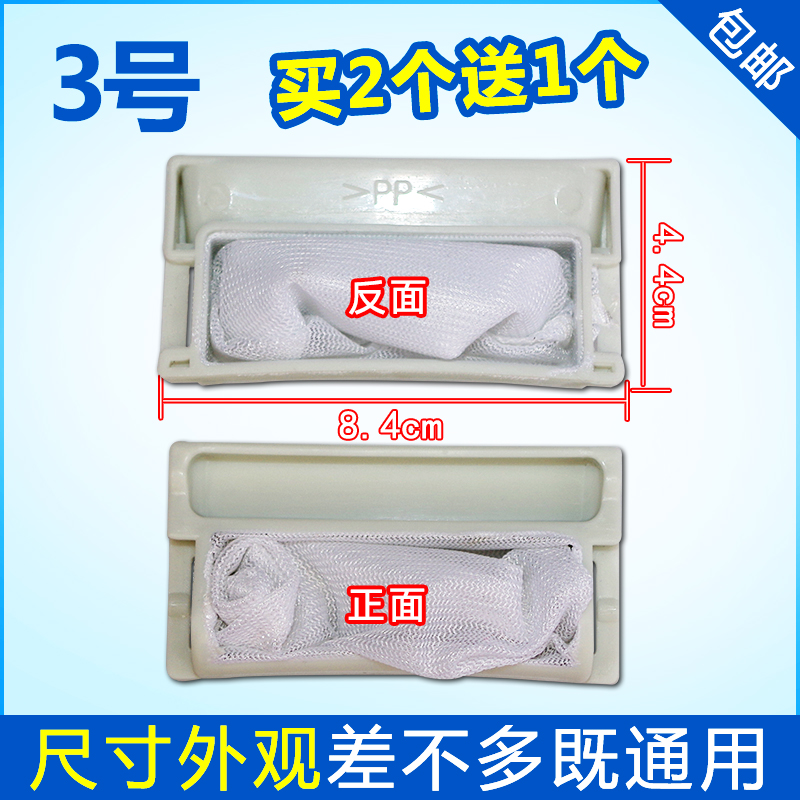 General Panasonic Washing Machine Filter filter Garbage Pocket Filter Bag box XQB28-P200W XQB28-P200U-Taobao