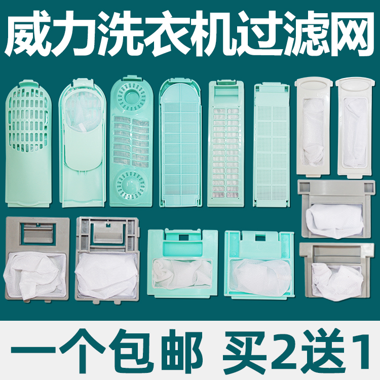 Adapted power washing machine filter bag box XQB50-5058 5069 5098 5099 5099 garbage bag-Taobao
