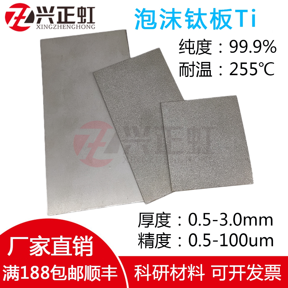 Porous foam titanium battery electrode material micron-level filtration precision 1mm thick foamed pure titanium water electrolysis experiment