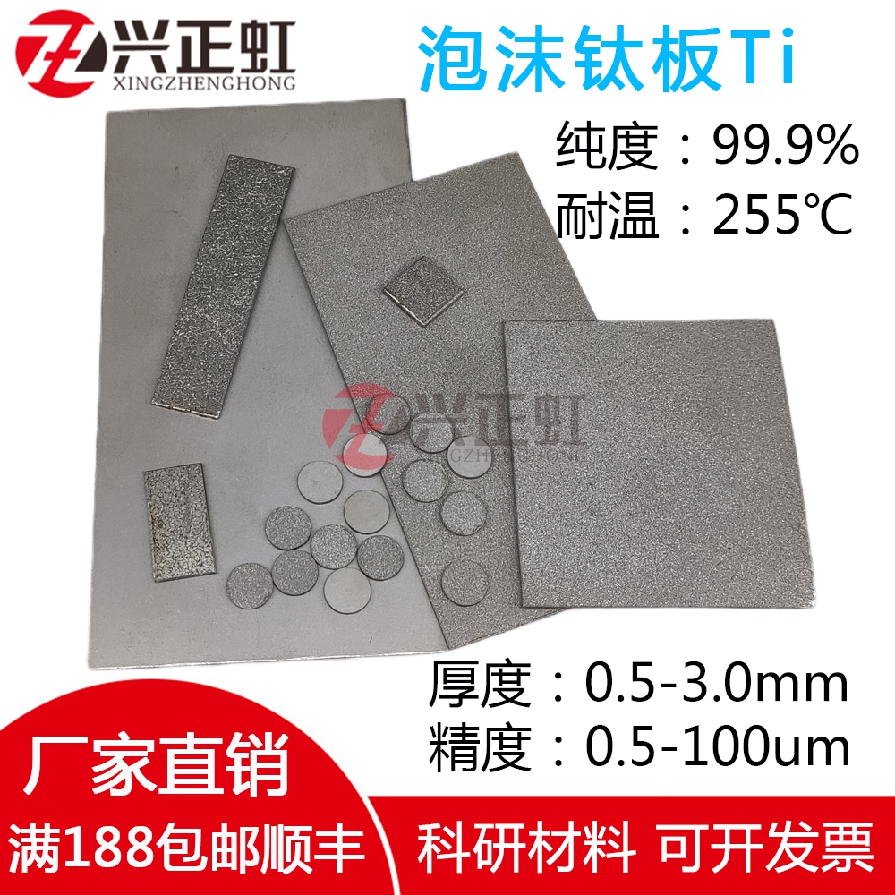 Foamed titanium porous foam metal titanium mesh pure titanium plate filter precision micron catalytic electrode carrier scientific research materials