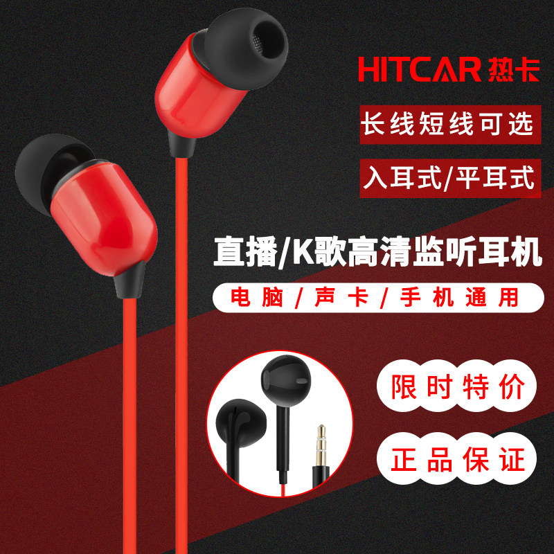 Computer sound card mobile phone anchor live K song special long-line HD monitoring earphone earplugs in-ear flat ear