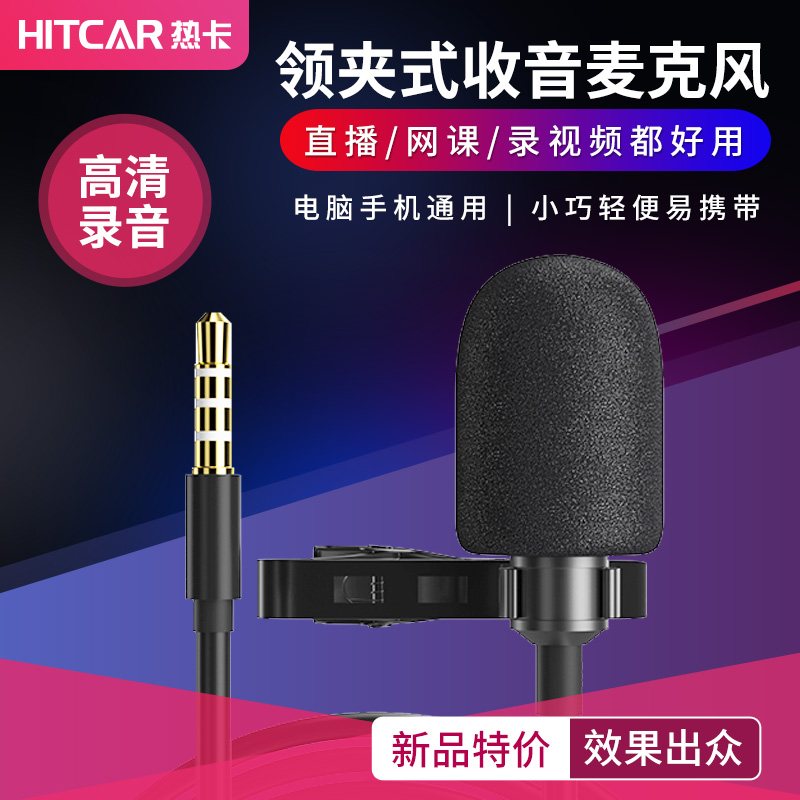Lavalier radio recording professional high-definition long-line microphone mobile phone live broadcast computer sound card loudspeaker