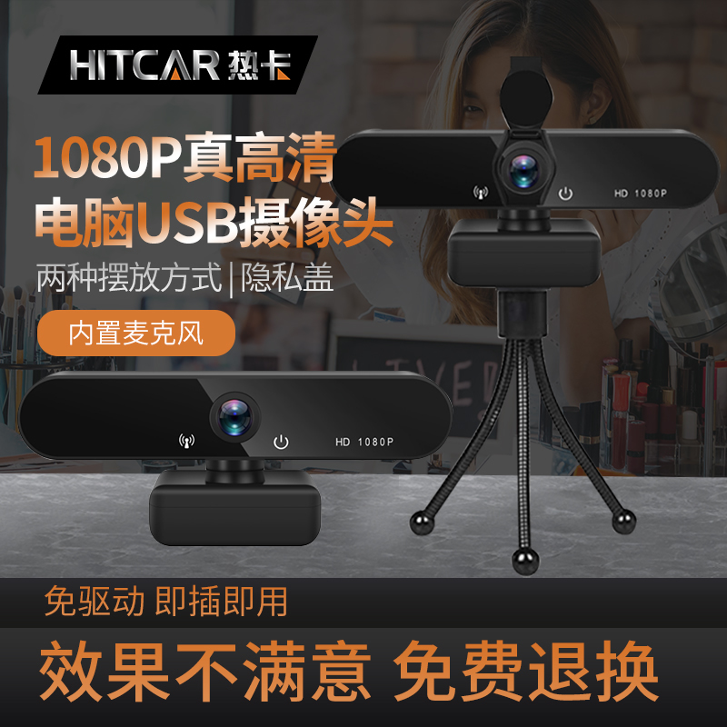 1080p HD computer live webcast teaching meeting free USB webcam with microphone privacy cover