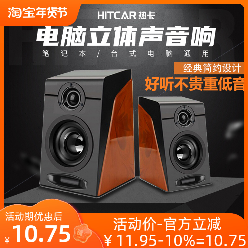 Desktop computer notebook desktop 2 0 stereo USB power supply wood grain multimedia small speaker audio horn