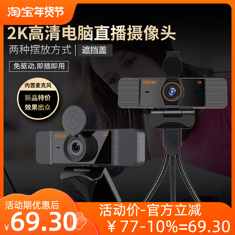 2K high-definition computer live online class teaching conference drive-free USB webcam with microphone cover