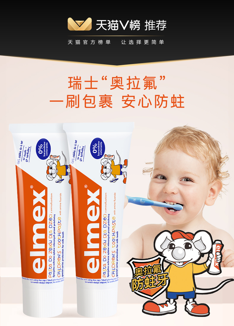 欧洲进口 Elmex 艾美适 0-6岁儿童 洁齿专效防蛀可吞咽乳牙牙膏 61g  天猫优惠券折后￥29包邮（￥49-20）