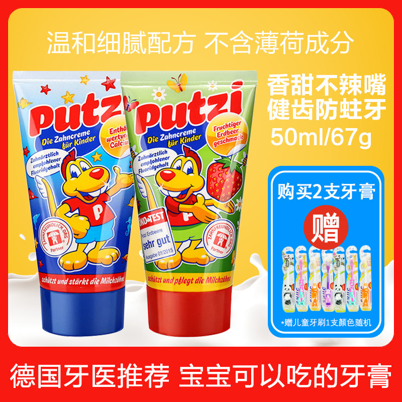 Germany imported putzi baby baby toothpaste 1-3-6-7 years old can swallow tooth replacement period decay prevention plus calcium fruit flavor